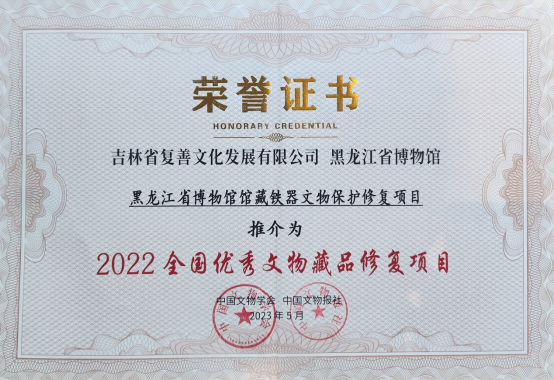 2022年全国优秀文物藏品修复项目