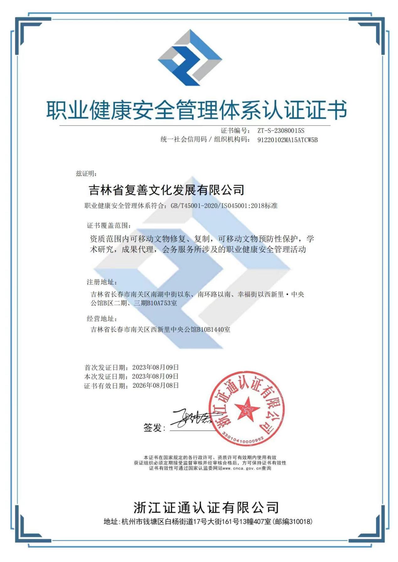 职业健康安全管理体系