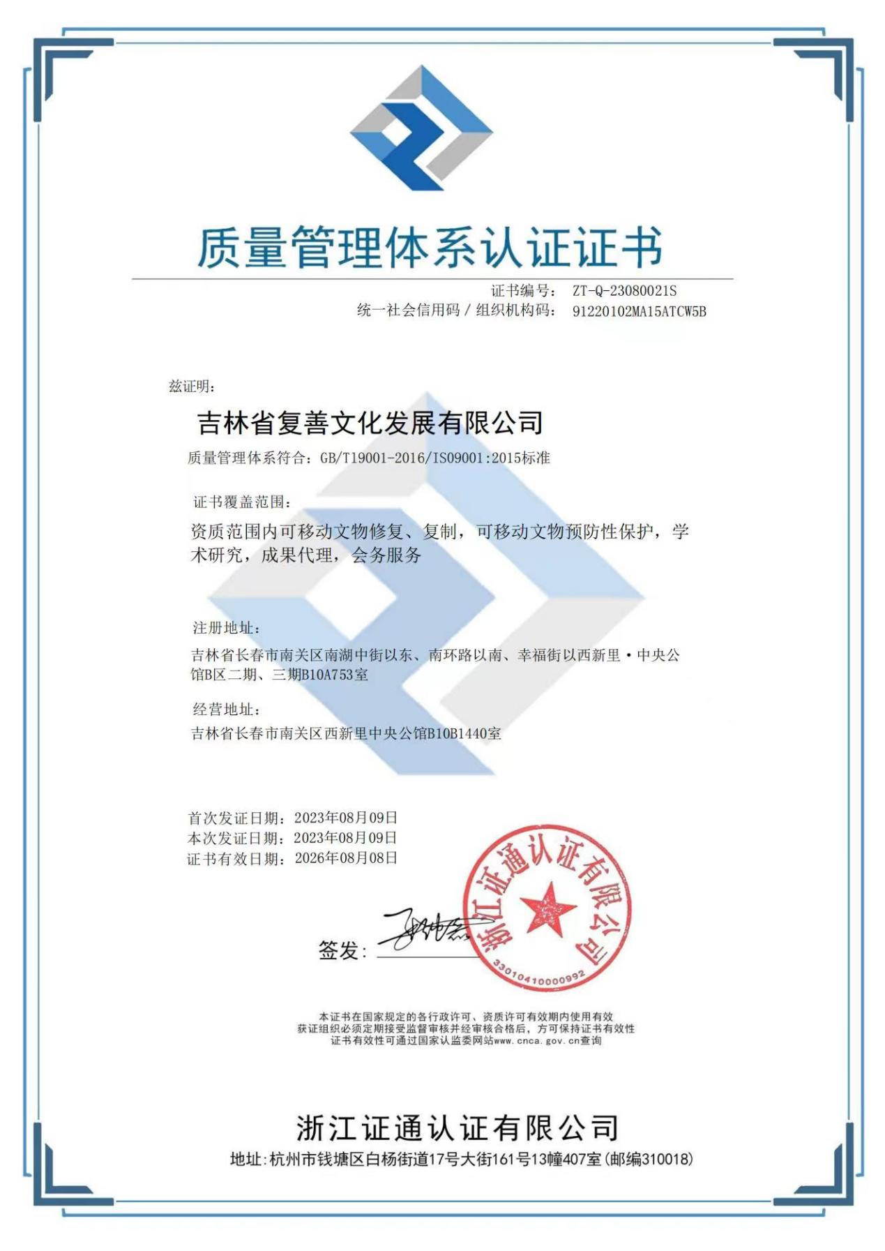 质量管理体系认证