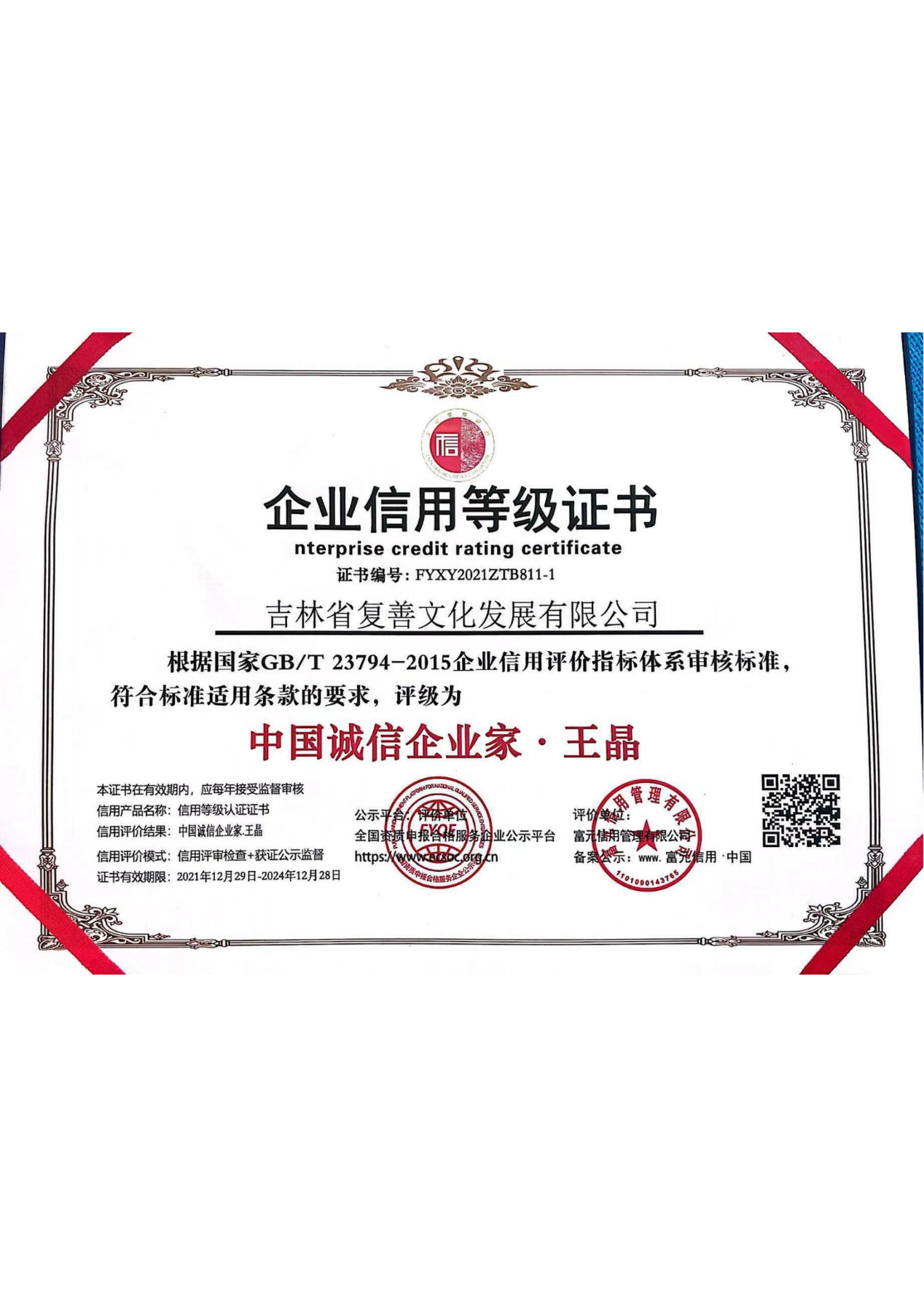 中国诚信企业家