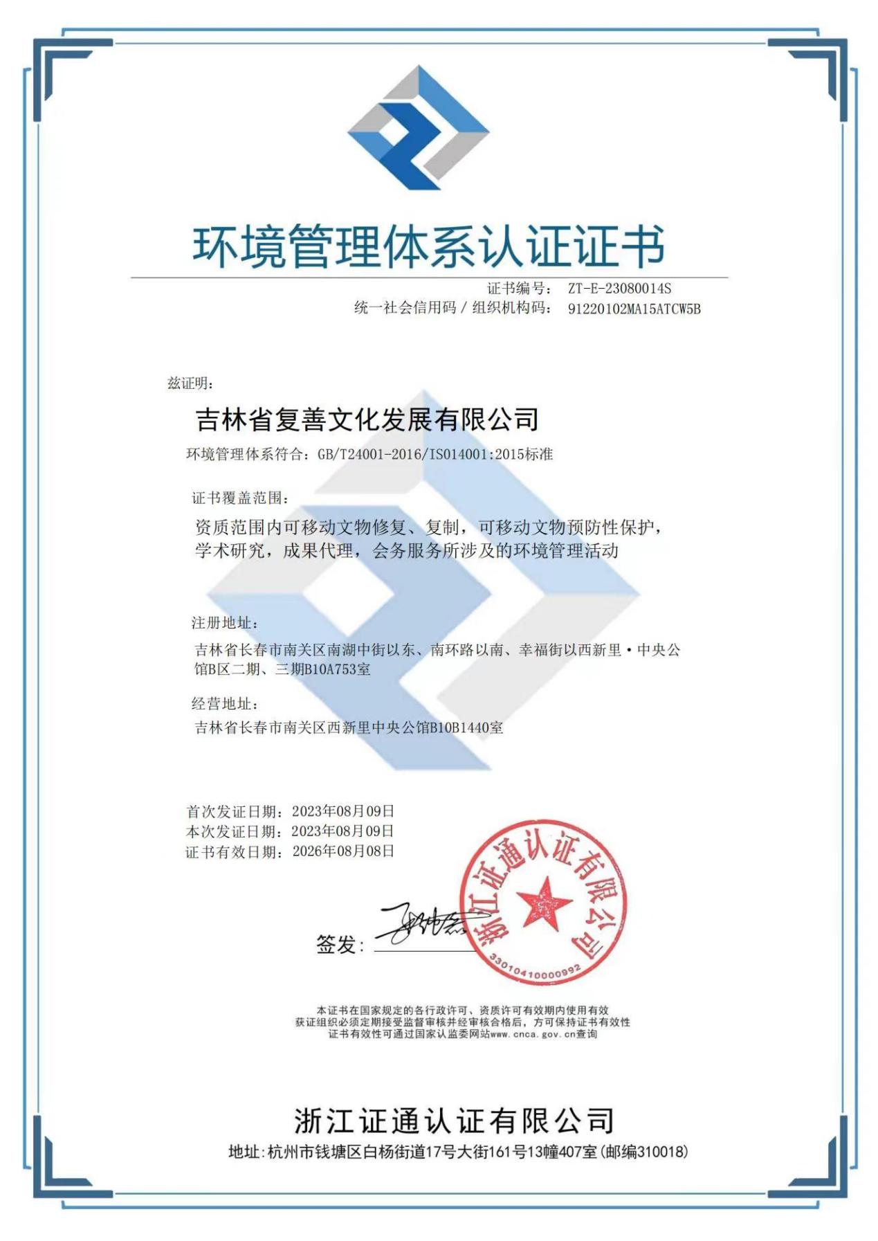 环境管理体系认证